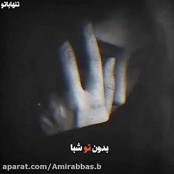 غمگین ترین کــلیپ عاشقانه - بد...