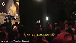 بسرعه راحت  حاج باسم کربلائی