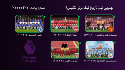 فوتبال ۱۲۰ | معرفی بهترین تیم‌...