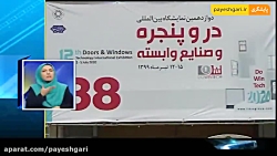 دوازدهمین نمایشگاه بین&zwnj;ال...