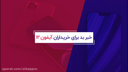 سیب&zwnj;اپ تی&zwnj;وی ۵: آیا...