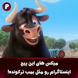 میکس باحال