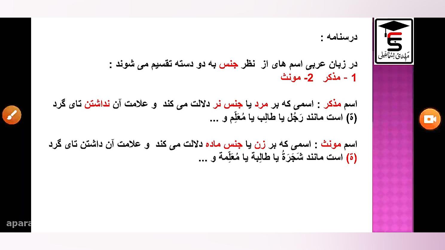 عربی هفتم - قواعد درس اول (بخش اول) عربی کنکور با دکتر مهدی اسماعیلی
