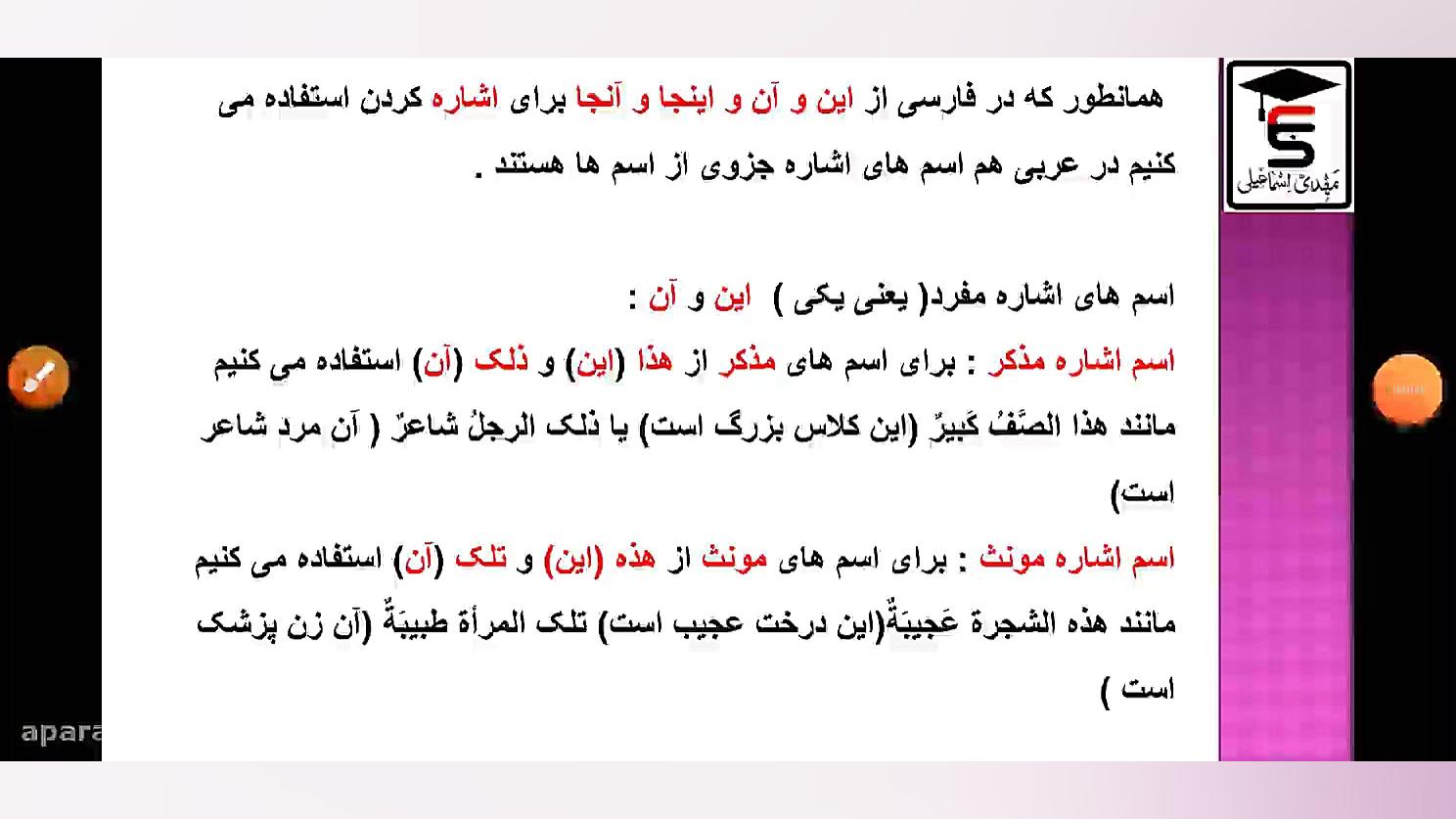 عربی هفتم - قواعد درس ۱ (بخش اول) عربی کنکور با دکتر مهدی اسماعیلی