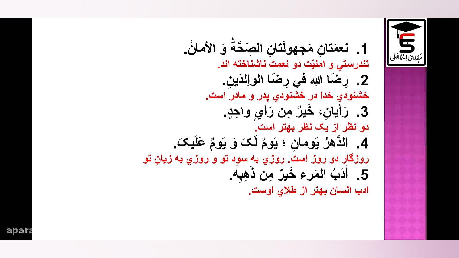 عربی هفتم - متن درس اول (بخش دوم) عربی کنکور با دکتر مهدی اسماعیلی