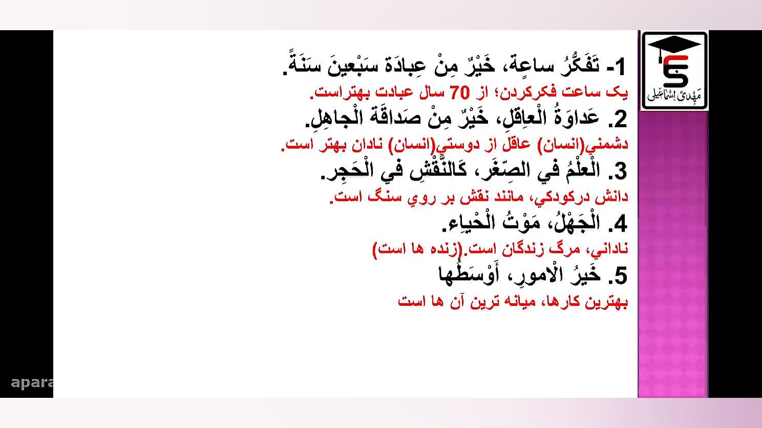 عربی هفتم - متن درس اول(بخش سوم) عربی کنکور با دکتر مهدی اسماعیلی