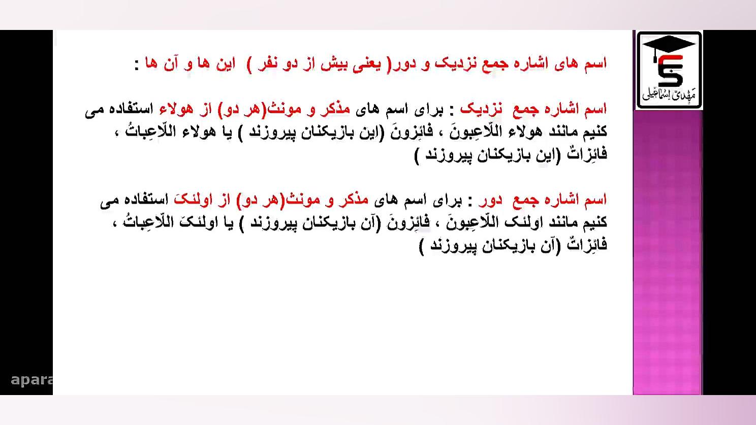 عربی هفتم - قواعد درس اول(بخش سوم)2 عربی کنکور با دکتر مهدی اسماعیلی