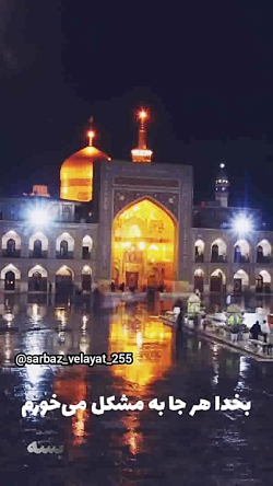 کلیپ فوق العاده زیبا برای امام...