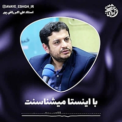 استاد علی اکبر رائفی پور  با ا...