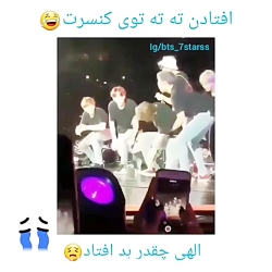 افتادن کیم تهیونگ توی کنسرت