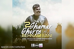 آهنگ شاد... بهنام بانی