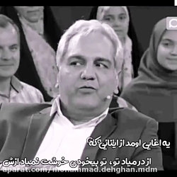 مهران مدیری __چجوری باید وارد...