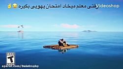 فورت سیزن ۳