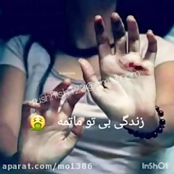 اهنگ دنیا من همش غمه