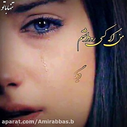 غمگین ترین کــلیپ عاشقانه  اگـ...