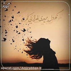 کــلیپ عاشقانه - نگــو دل بـــ...