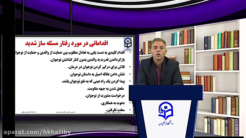 فیلم 35 مشاوره خانواده در مدرسه دکتر محسن لعلی دانشگاه فرهنگیان اتوپلاستی