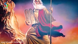 داستان حضرت موسی (ع) و فرعون