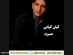 دانلود آهنگ کرمانجی جدید کیان...