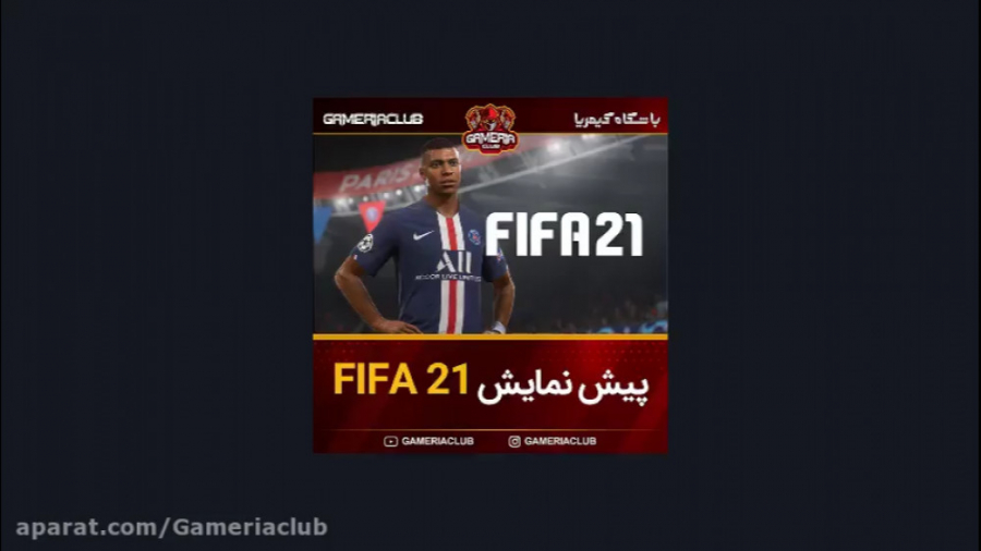 Fifa 21 Trailer - پیش نمایش بازی فیفا 21