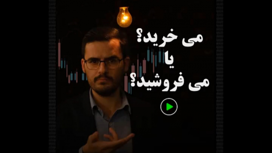 تمرین تحلیل تکنیکال (میخرید یا...