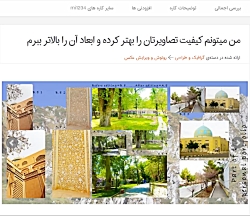 من میتونم کیفیت تصاویرتان را ب...