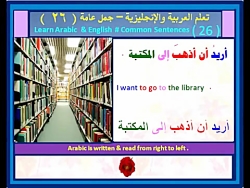آموزش زبان عربی  زبان عربی فصی...
