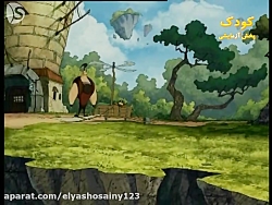 کارتون شکارچی اژدها قسمت 2 دوب...