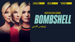فیلم بامب شل Bombshell 2019 - دوبله فارسی زمان5760ثانیه