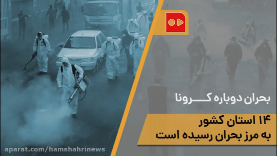 بحران دوباره کرونا