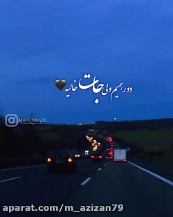 آهنگ عاشقانه - کلیپ غمگین - آه...