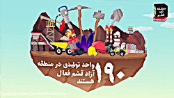 موشن گرافیک- گوشه ای از اطلاعات واحد‌های صنعتی منطقه آزاد قشم