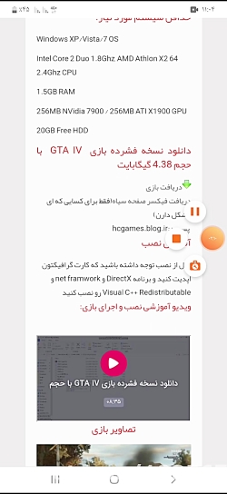 دانلود gta iv با حجم ۴ گیگ (پارت۲)