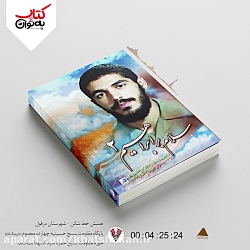 کتاب سلام بر ابراهیم (جلد دوم)