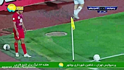 خلاصه بازی جذاب پرسپولیس و شاه...