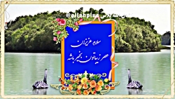 کلیپ عصرتون بخیر با موسقی بی ک...