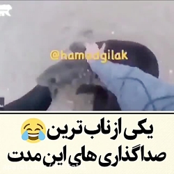 کلیپ طنز حامد گیلک