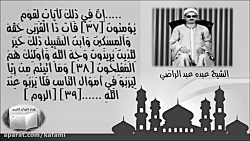 تلاوت سوره روم 37-39 فرازى زیبا استاد عبده عبدالراضى
