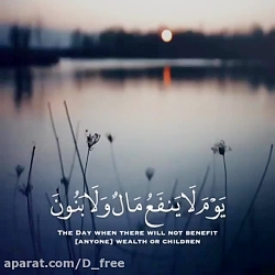 تلاوت زیــبــا قرآن /تدبر/ترجمه/تفسیر/ترتیل/معنی