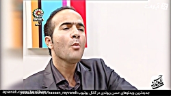 زیرخاکی حسن ریوندی و نوید محمد...