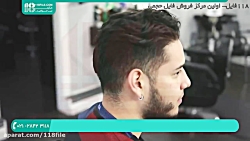 آموزش آرایش و اصلاح مو مردانه | آرایشگری مردانه ( مدل موی کوتاه و اصلاح ریش )
