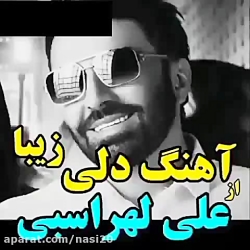 اهنگ احساسی زیبا از علی لهراسبی