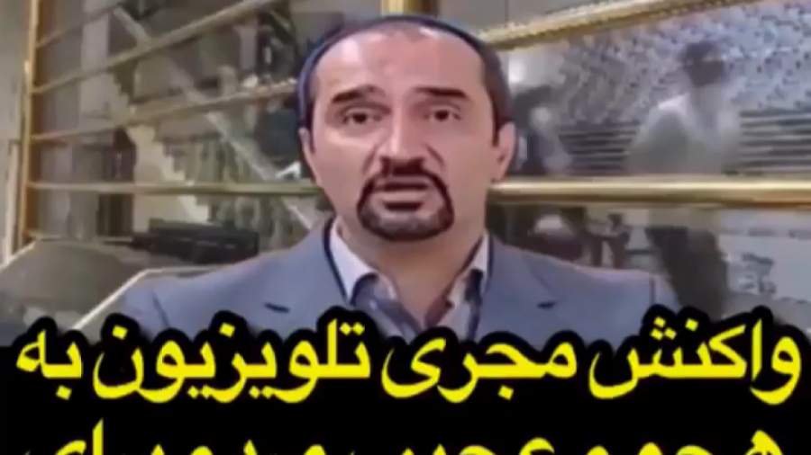 واکنش مجری تلویزیون به هجوم مر...