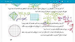 ویدیو آموزش حجم های منشوری فصل 6 ریاضی هفتم