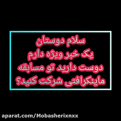 مسابقه بزرگ ماینکرافتی