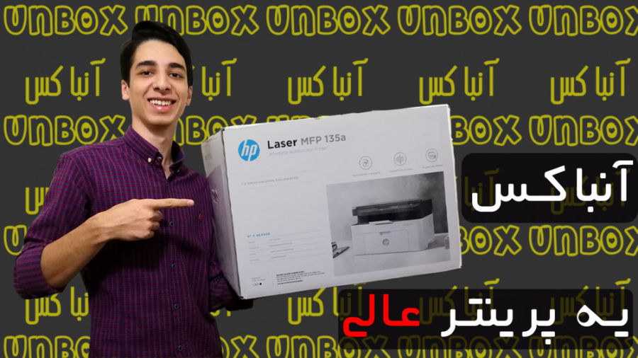 «Printer HP Laser Unboxing | آ...