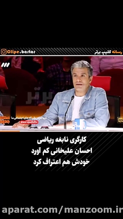 نابغه ریاضی - برنامه عصر جدید