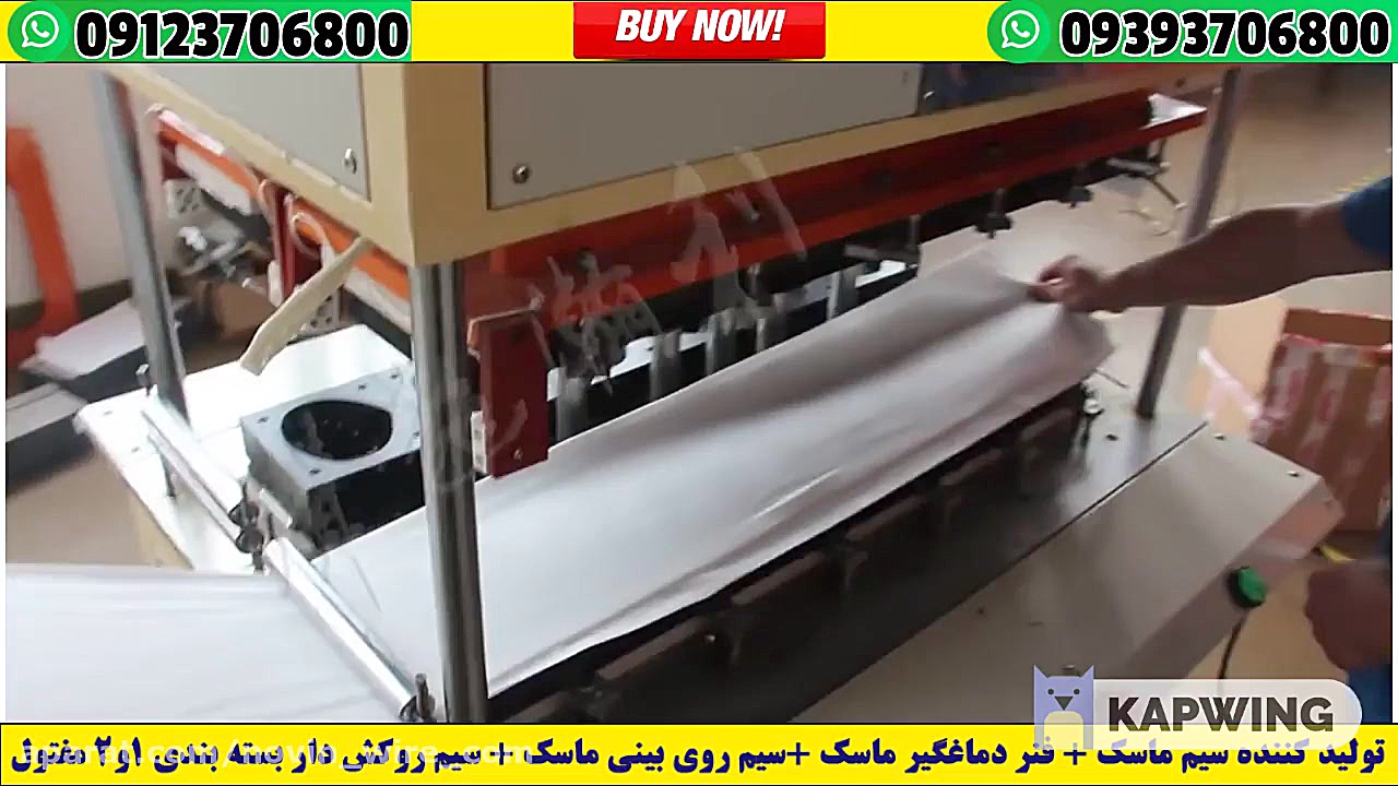 09123706800 / دستگاه سیم زن ماسک دستگاه ماسک N95 دستگاه ماسک پزشکی اتوماتیک کلینیک زیبایی