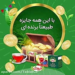 قرعه کشی بزرگ چای طبیعت