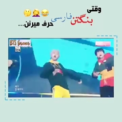 فارسی حرف زدن بی تی اس